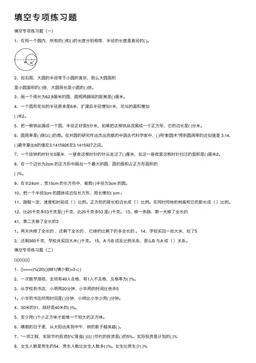 填空专项练习题