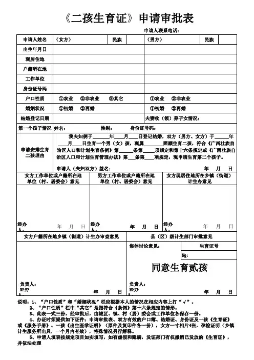 《二孩生育证》申请审批表