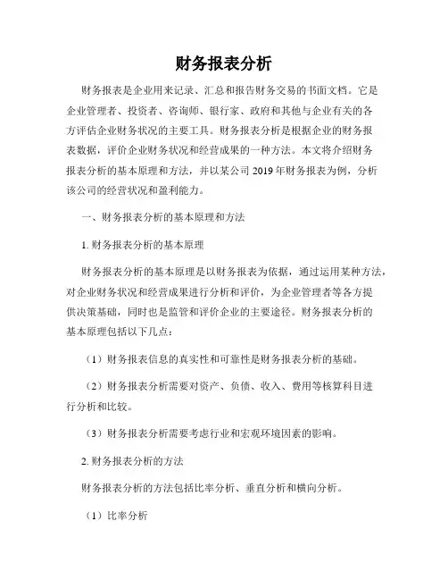 财务报表分析