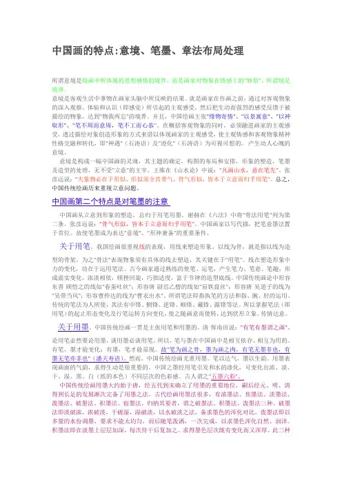中国画的特点