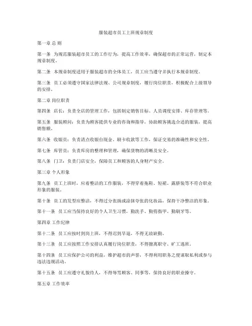 服装超市员工上班规章制度