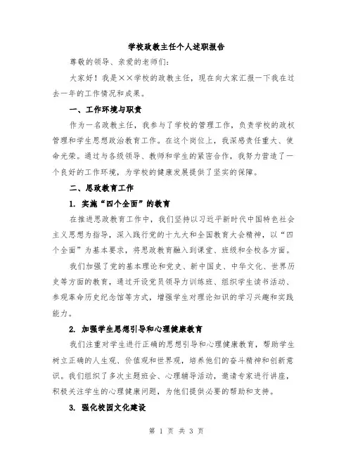 学校政教主任个人述职报告