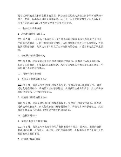 网络安全事件年终大盘点