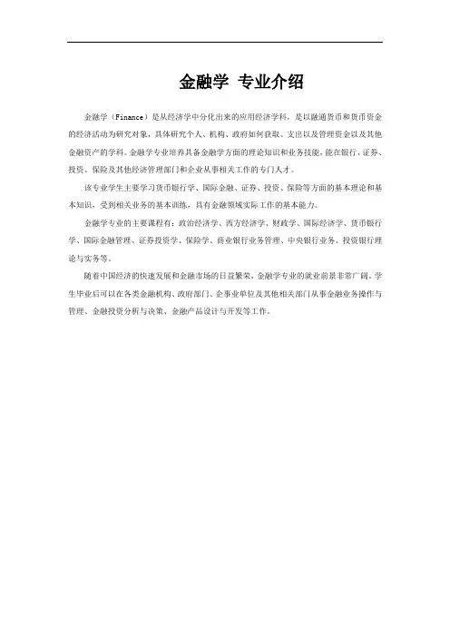 金融学 专业介绍