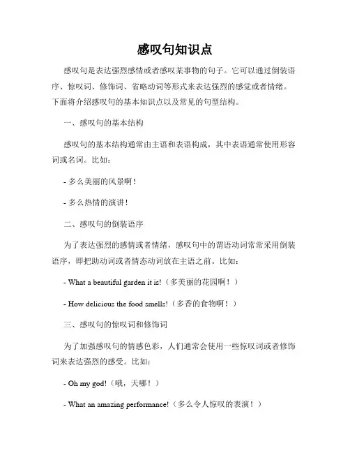 感叹句知识点