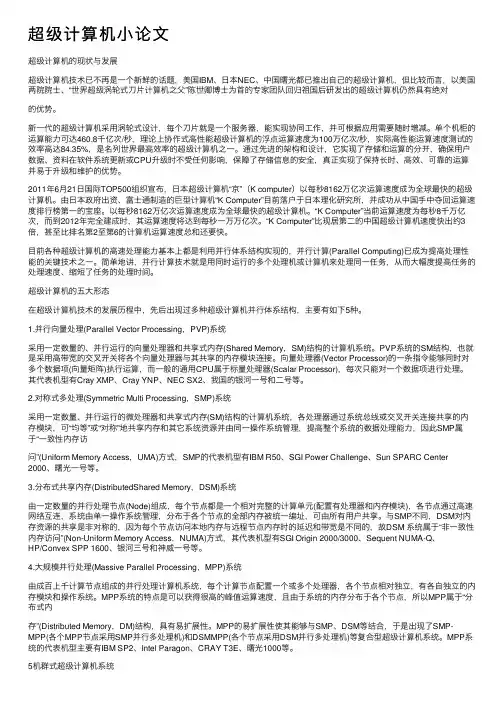 超级计算机小论文