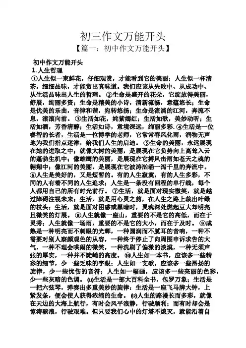 初三作文万能开头