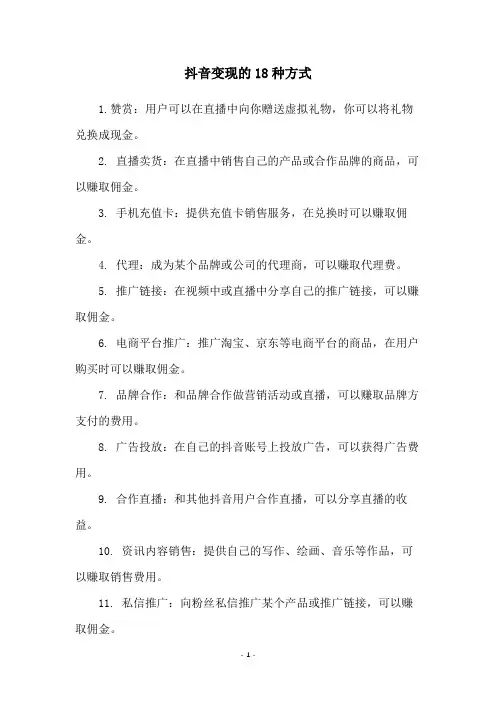 抖音变现的18种方式