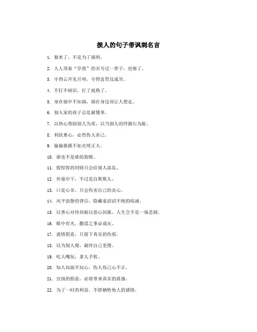 损人的句子带讽刺名言