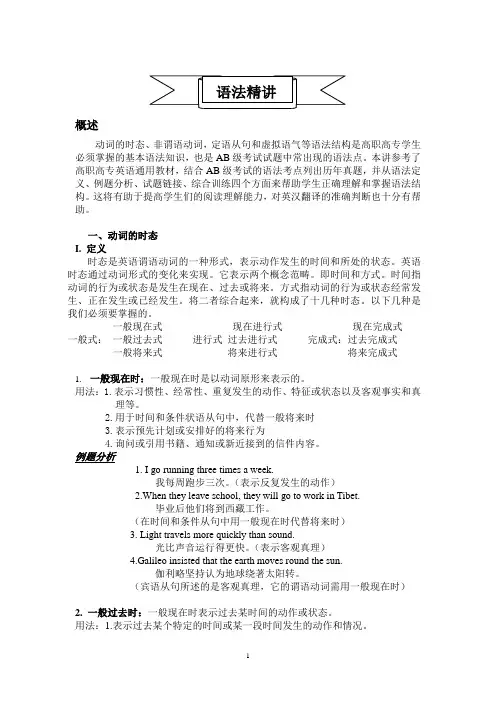高职高专语法讲解与练习