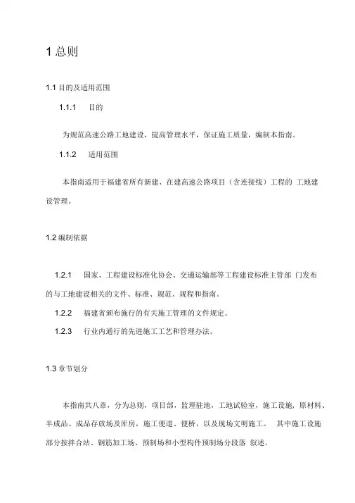 《【2019年整理】福建省高速公路施工标准化管理指南(工地建设)》