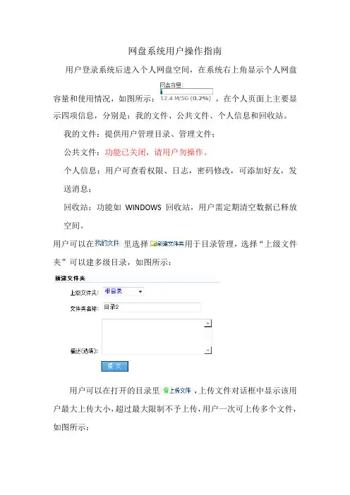 网盘系统用户操作指南