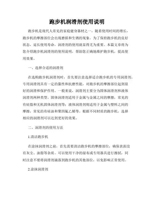 跑步机润滑剂使用说明