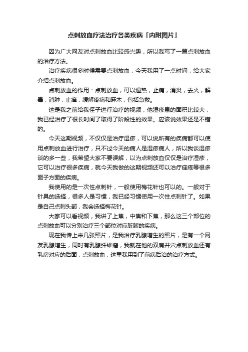 点刺放血疗法治疗各类疾病「内附图片」