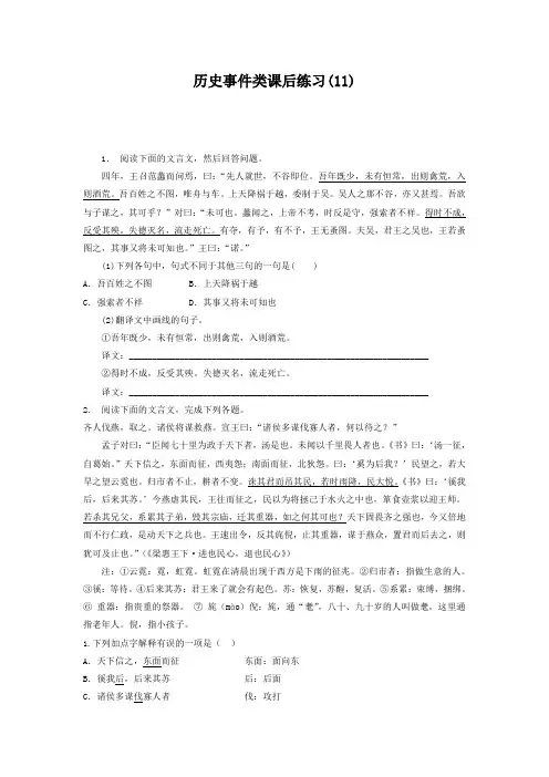 江苏省启东中学2018届高考语文复习历史事件类专项练习