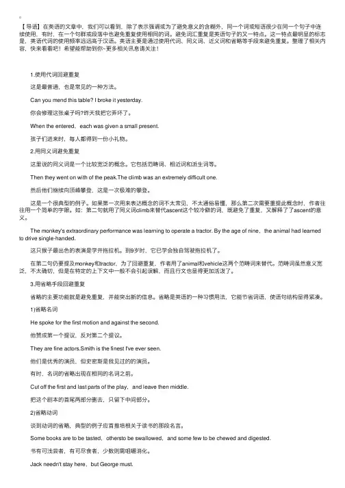 英文写作中怎样避免用词的重复