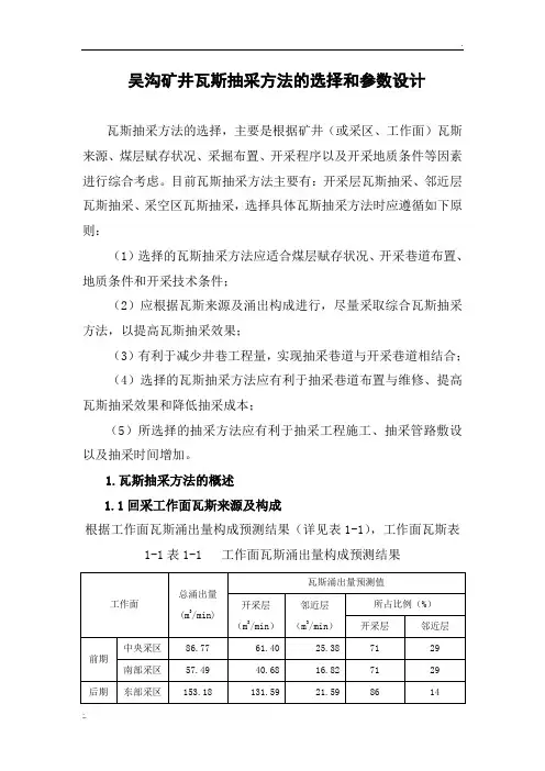 瓦斯抽采设计