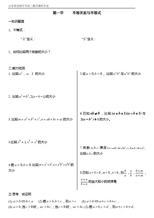 必修五集体备课材料——不等式