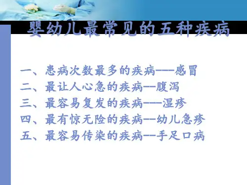 儿科常见五种疾病