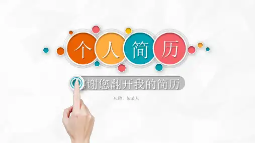2020教学主管竞聘【定制】PPT