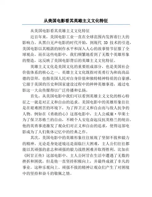 从美国电影看其英雄主义文化特征
