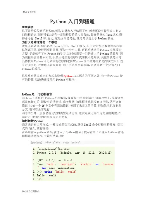 Python入门到精通