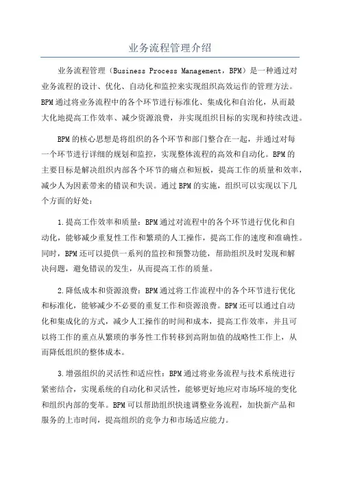 业务流程管理介绍