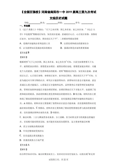 2019届河南省南阳市一中高三第九次考试文综历史试题(解析版)