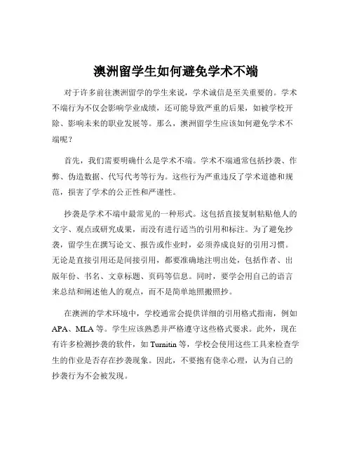 澳洲留学生如何避免学术不端