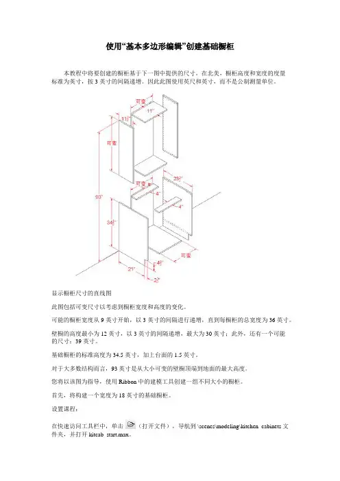 多边形建模创建橱柜模型
