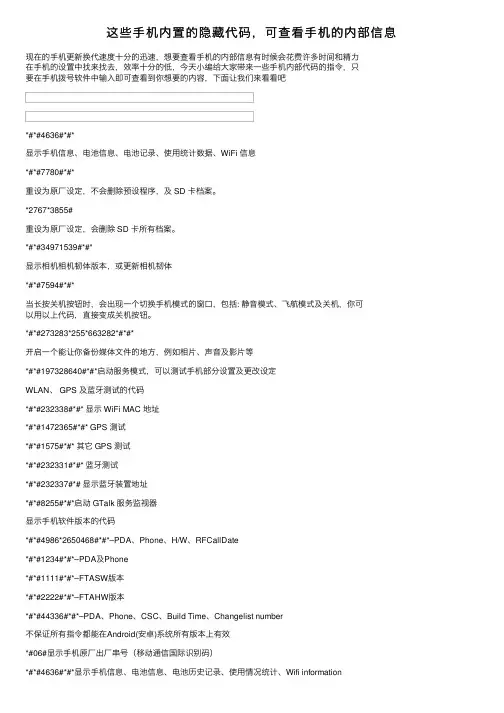 这些手机内置的隐藏代码，可查看手机的内部信息