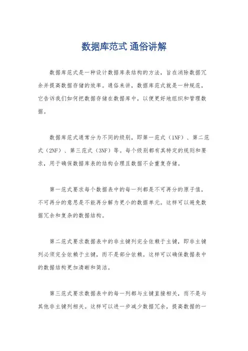 数据库范式 通俗讲解
