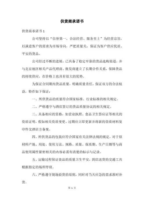 供货商承诺书