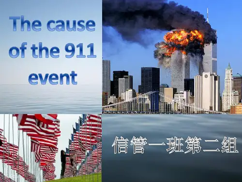 911事件英文PPT