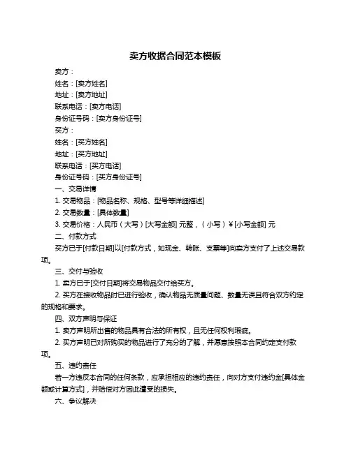 卖方收据合同范本模板
