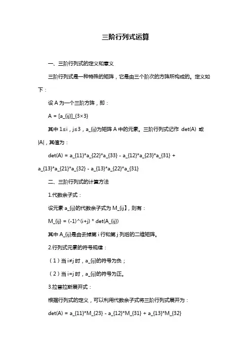 三阶行列式运算