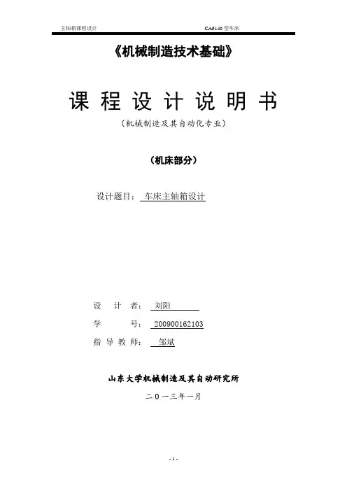 机床设计说明书.
