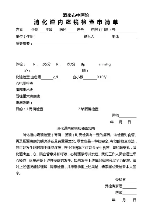 内窥镜检查申请单