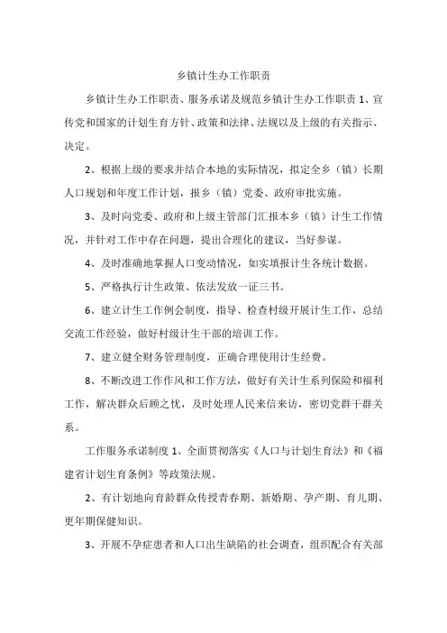 乡镇计生办工作职责