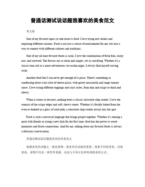 普通话测试说话题我喜欢的美食范文