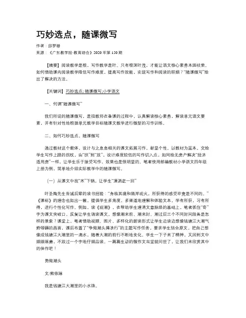 巧妙选点,随课微写