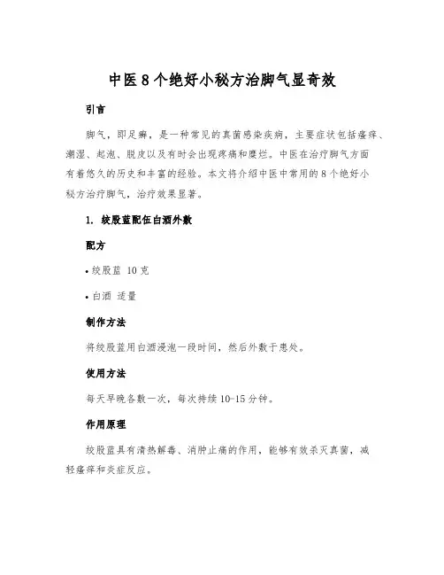 中医8个绝好小秘方治脚气显奇效