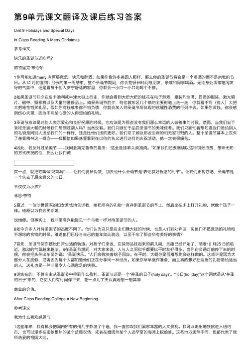 第9单元课文翻译及课后练习答案