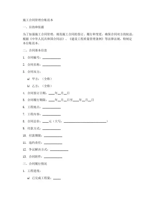 施工合同管理台账范本