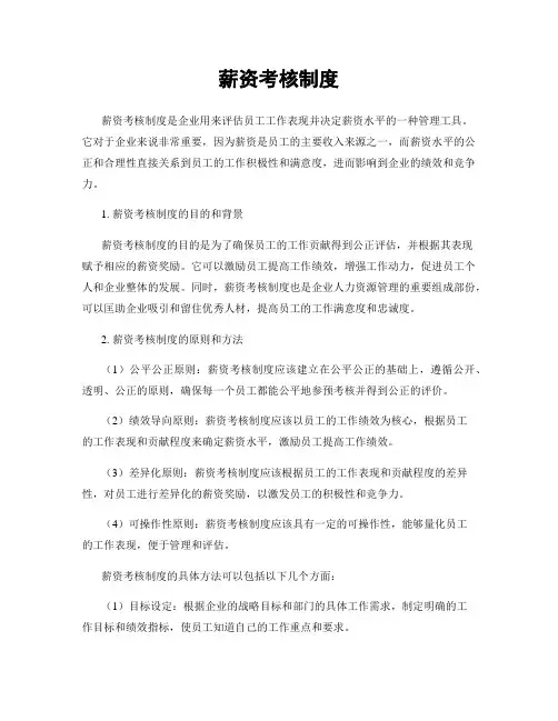 薪资考核制度