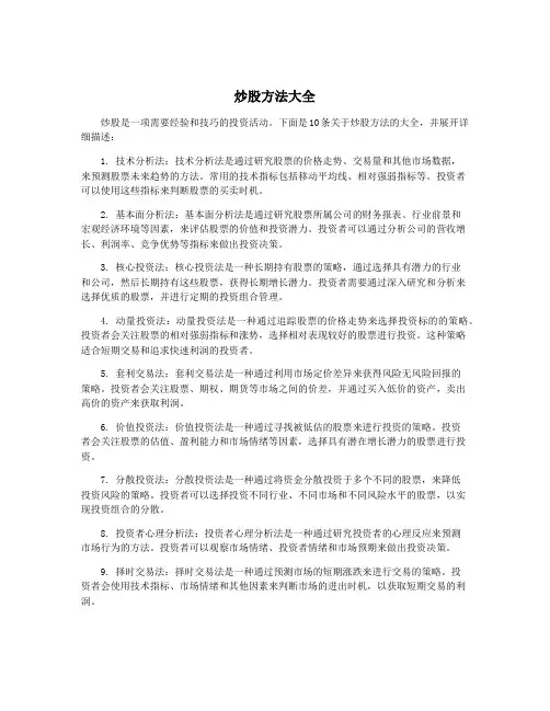 炒股方法大全