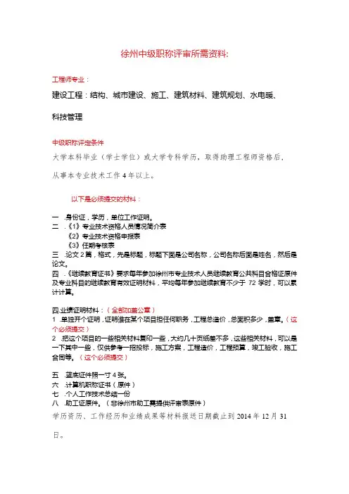 徐州中级工程师评审所需材料及说明