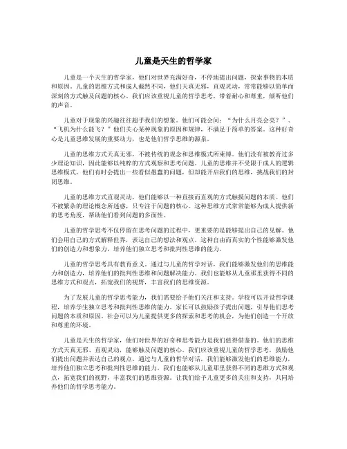 儿童是天生的哲学家