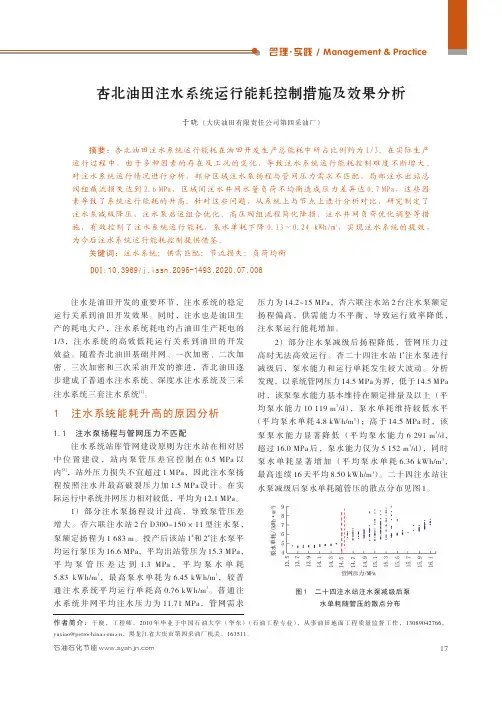 杏北油田注水系统运行能耗控制措施及效果分析