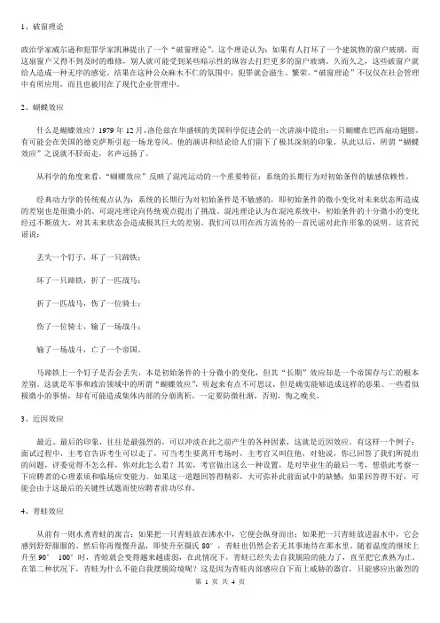 教育学心理学效应蝴蝶效应破窗理论